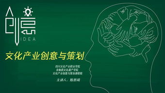 文化產業視野下的企業策劃 創意驅動與價值實現